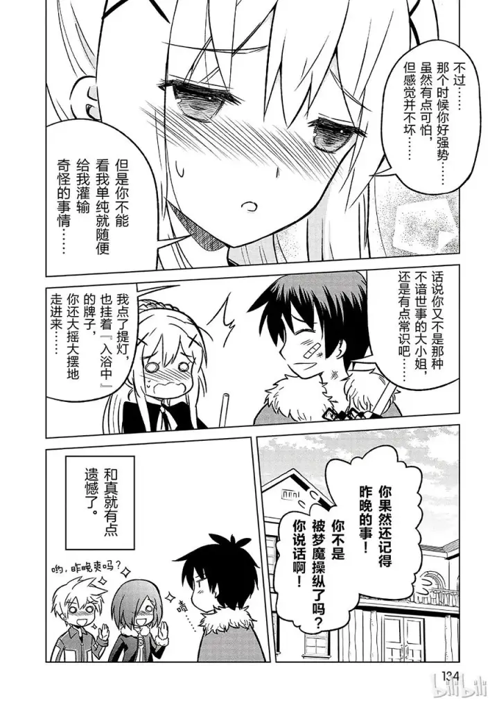漫画《为美好的世界献上祝福！》17 为美好店铺献上祝福！第26张图
