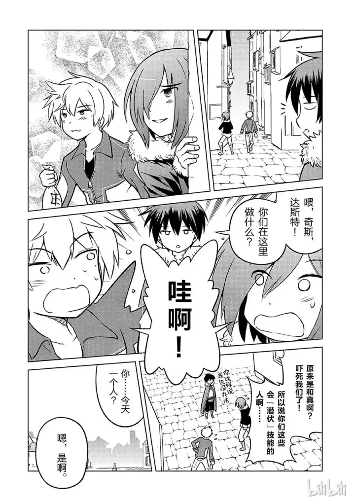 漫画《为美好的世界献上祝福！》17 为美好店铺献上祝福！第3张图