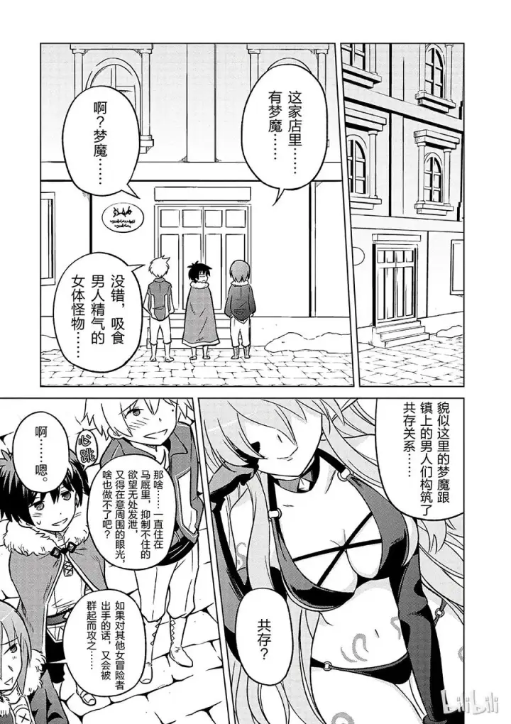 漫画《为美好的世界献上祝福！》17 为美好店铺献上祝福！第5张图