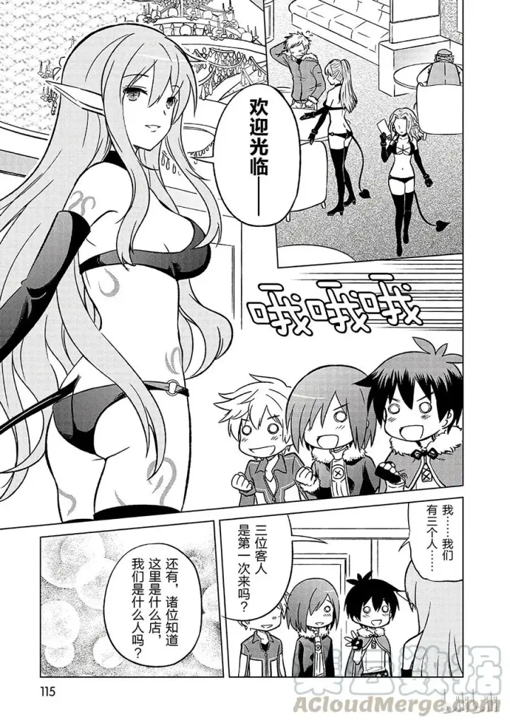 漫画《为美好的世界献上祝福！》17 为美好店铺献上祝福！第7张图