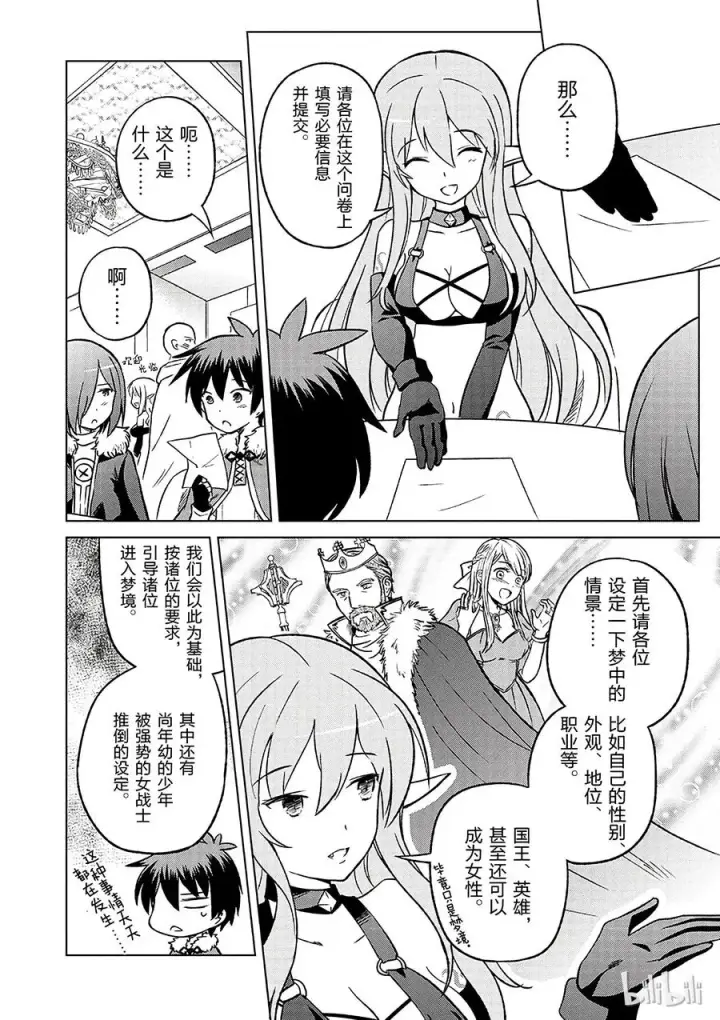 漫画《为美好的世界献上祝福！》17 为美好店铺献上祝福！第8张图