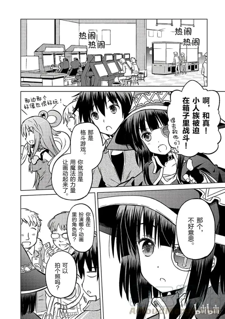 漫画《为美好的世界献上祝福！》18 对了，去异世界吧！第10张图