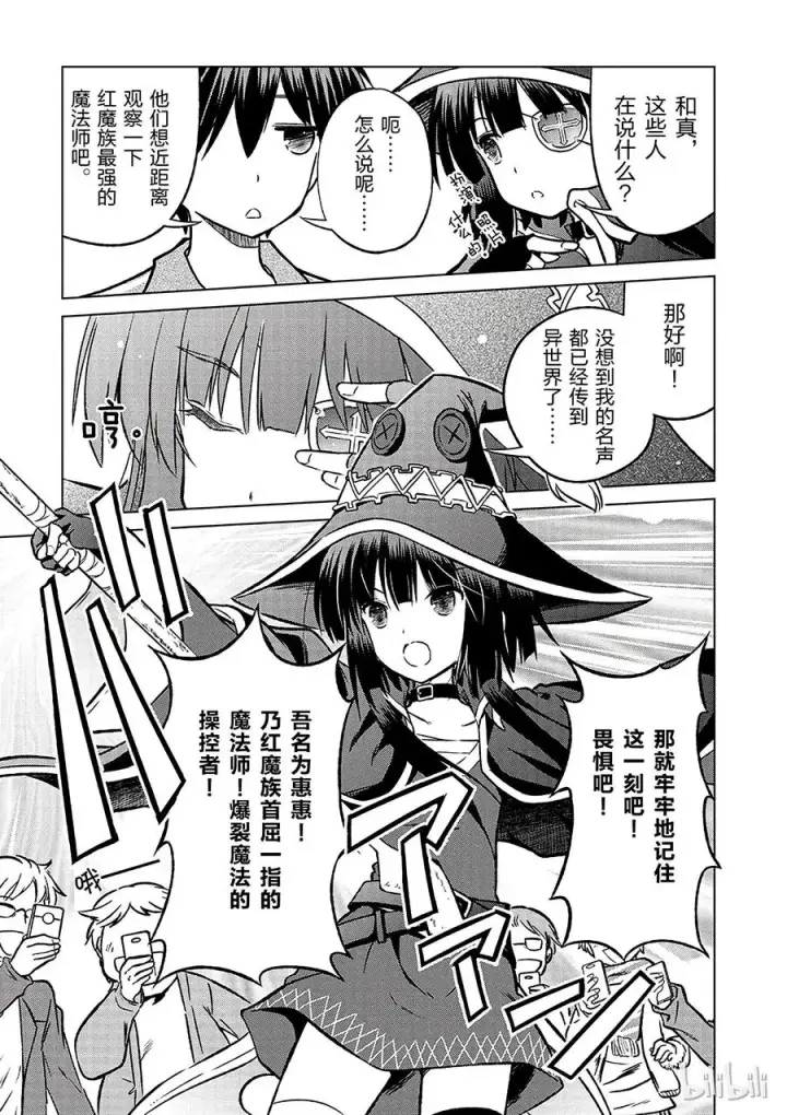 漫画《为美好的世界献上祝福！》18 对了，去异世界吧！第11张图