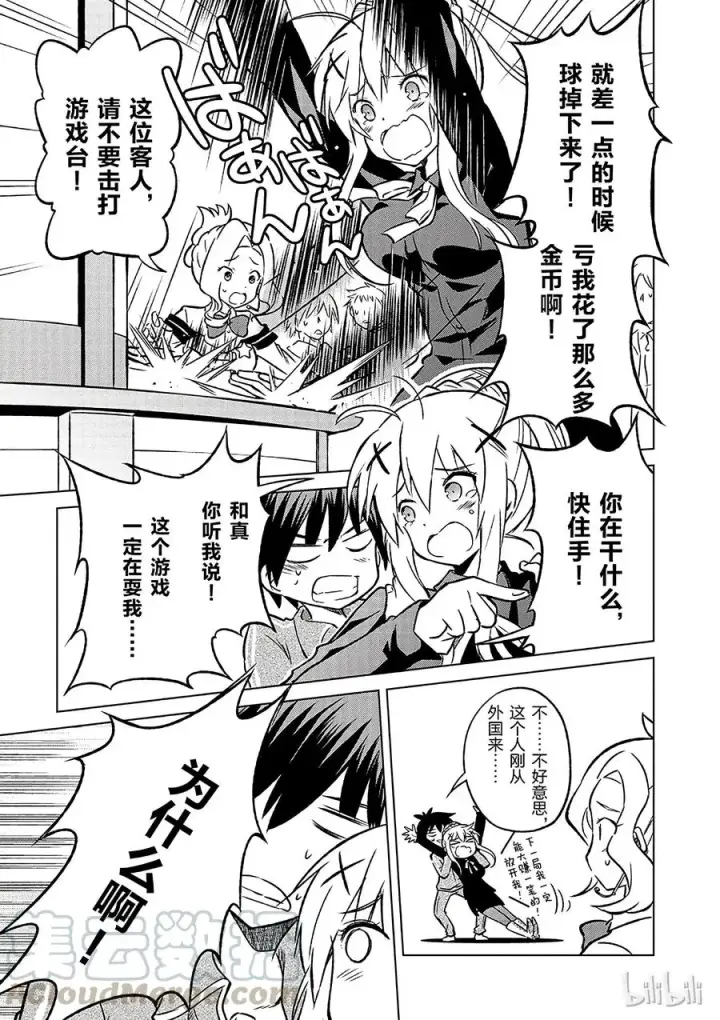 漫画《为美好的世界献上祝福！》18 对了，去异世界吧！第13张图