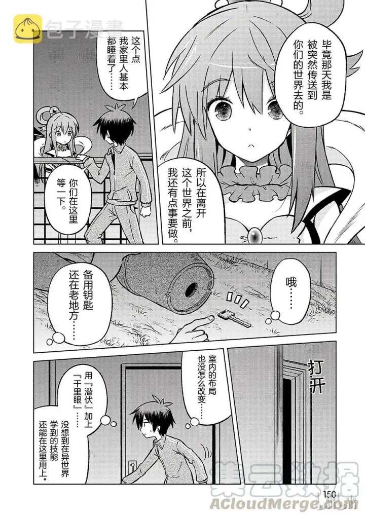 漫画《为美好的世界献上祝福！》18 对了，去异世界吧！第16张图