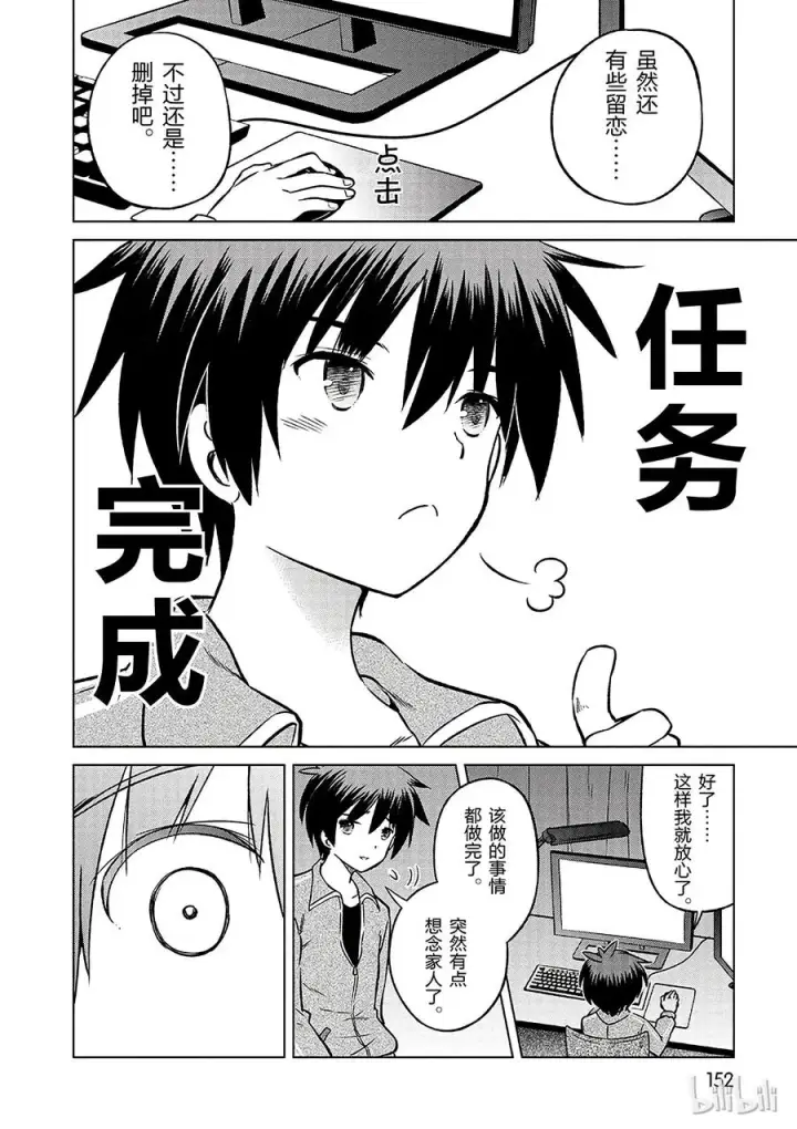 漫画《为美好的世界献上祝福！》18 对了，去异世界吧！第18张图
