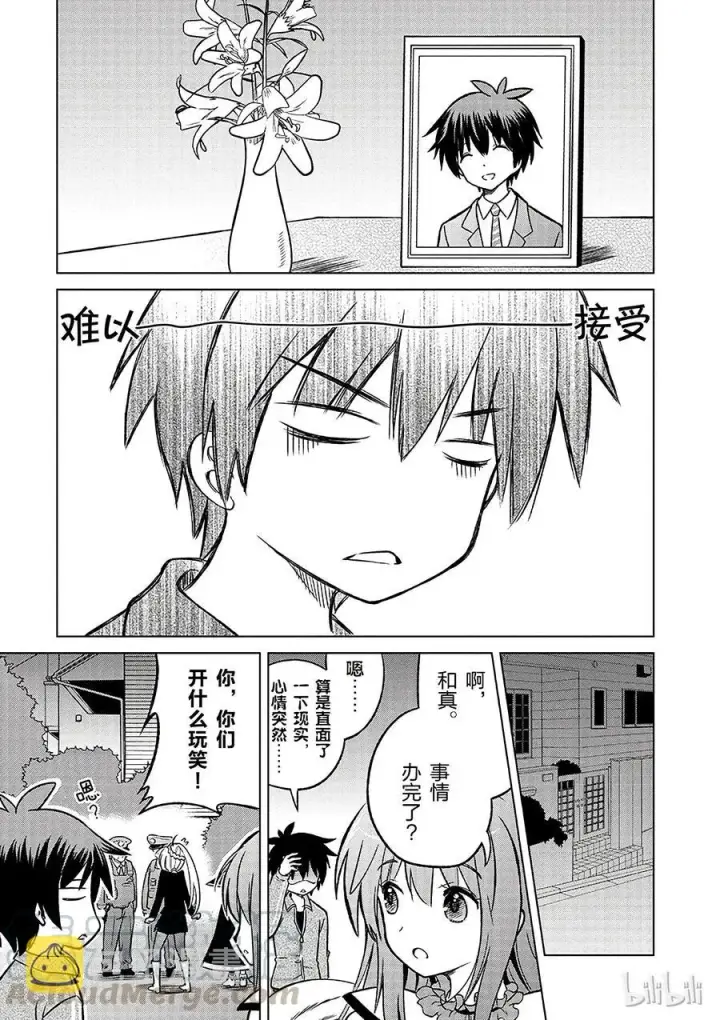 漫画《为美好的世界献上祝福！》18 对了，去异世界吧！第19张图
