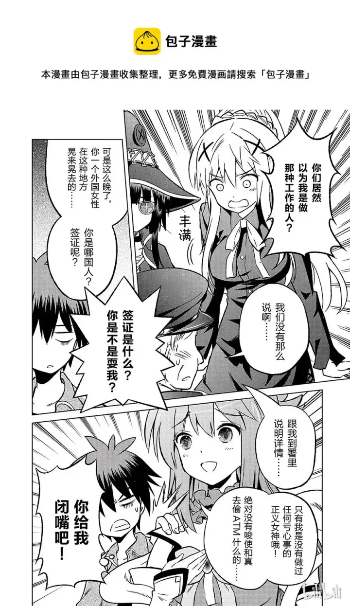 漫画《为美好的世界献上祝福！》18 对了，去异世界吧！第20张图