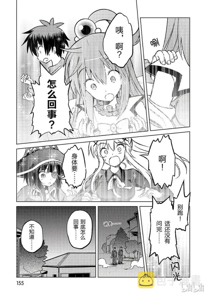 漫画《为美好的世界献上祝福！》18 对了，去异世界吧！第21张图