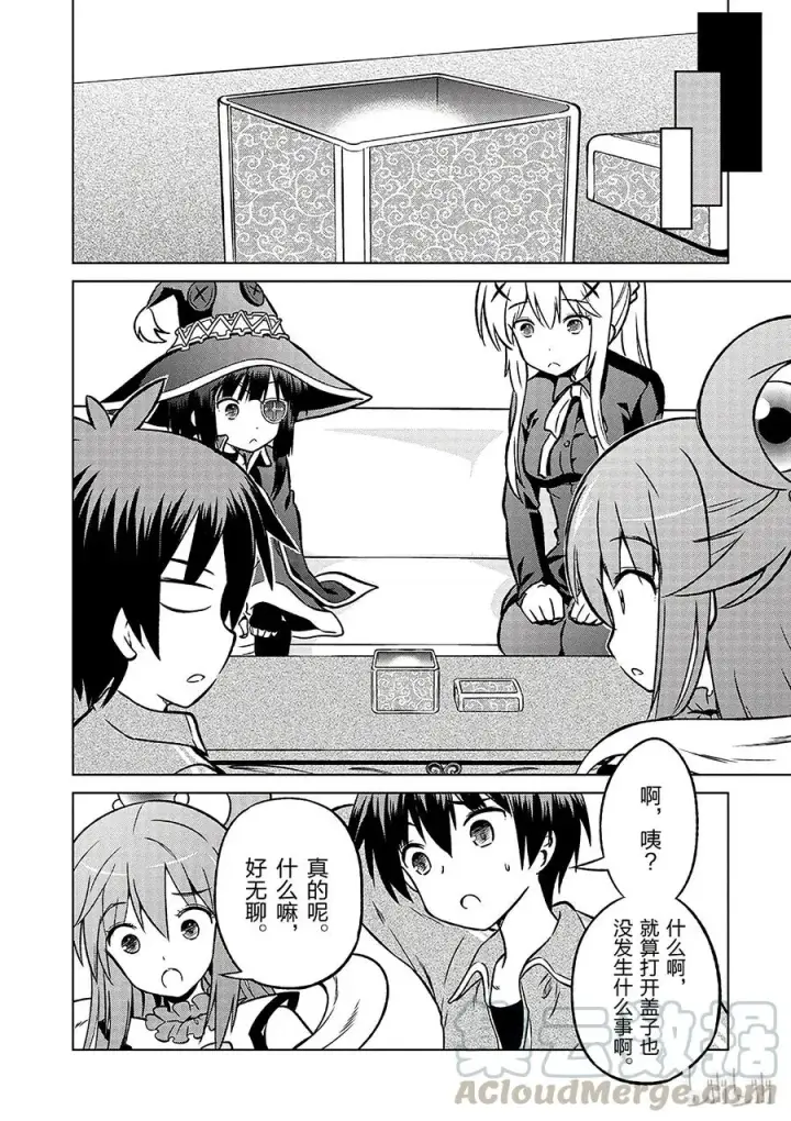 漫画《为美好的世界献上祝福！》18 对了，去异世界吧！第22张图