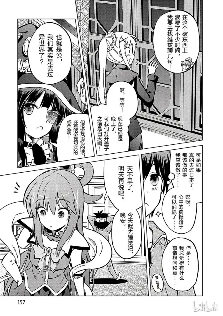 漫画《为美好的世界献上祝福！》18 对了，去异世界吧！第23张图