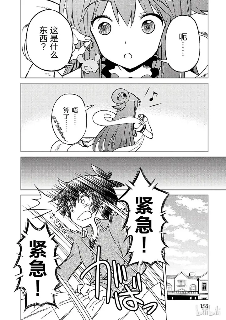 漫画《为美好的世界献上祝福！》18 对了，去异世界吧！第24张图