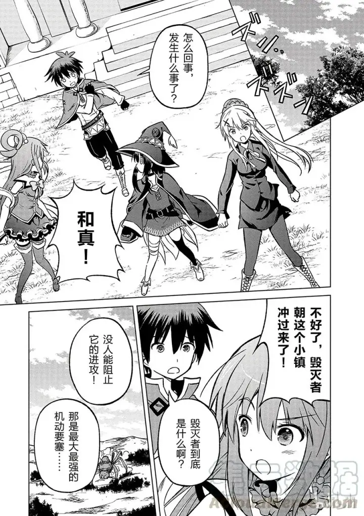 漫画《为美好的世界献上祝福！》18 对了，去异世界吧！第25张图