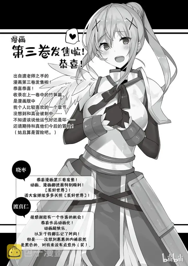 漫画《为美好的世界献上祝福！》18 对了，去异世界吧！第27张图