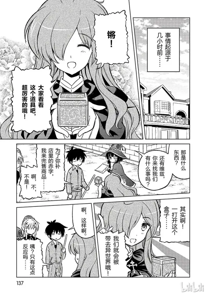 漫画《为美好的世界献上祝福！》18 对了，去异世界吧！第3张图