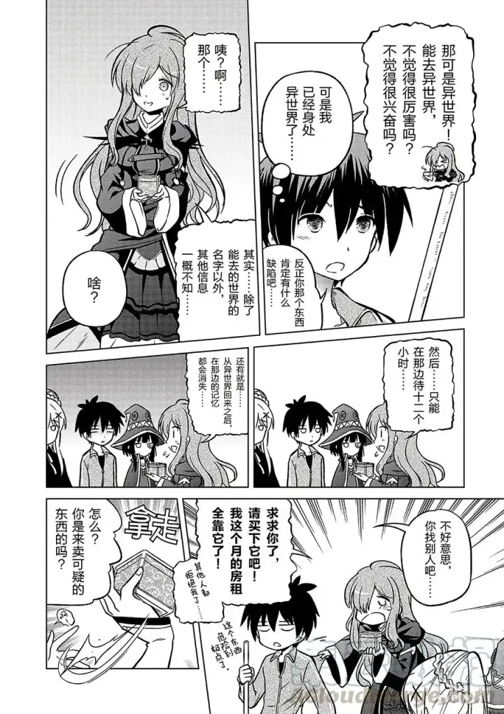 漫画《为美好的世界献上祝福！》18 对了，去异世界吧！第4张图