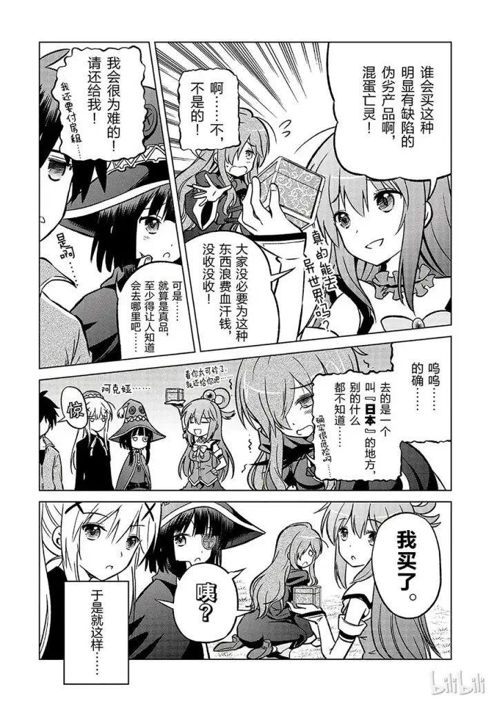 漫画《为美好的世界献上祝福！》18 对了，去异世界吧！第5张图