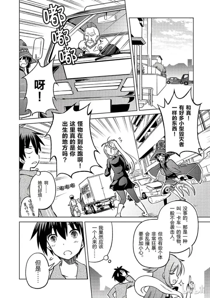 漫画《为美好的世界献上祝福！》18 对了，去异世界吧！第6张图