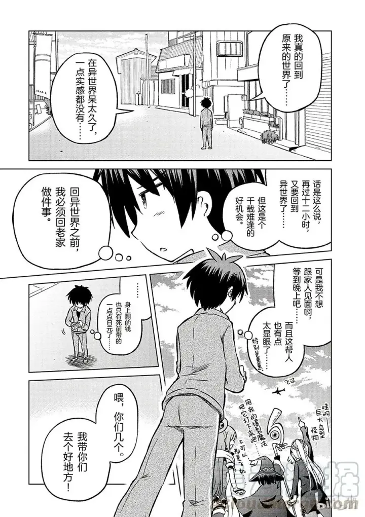漫画《为美好的世界献上祝福！》18 对了，去异世界吧！第7张图
