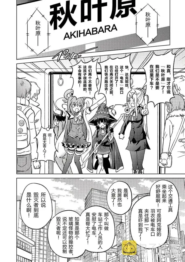 漫画《为美好的世界献上祝福！》18 对了，去异世界吧！第8张图