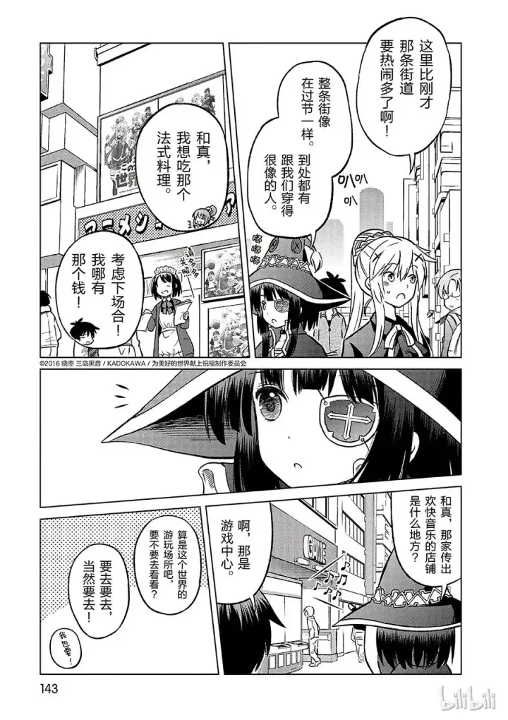 漫画《为美好的世界献上祝福！》18 对了，去异世界吧！第9张图
