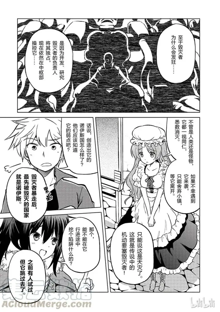 漫画《为美好的世界献上祝福！》19 终结这个不讲道理的要塞？第13张图