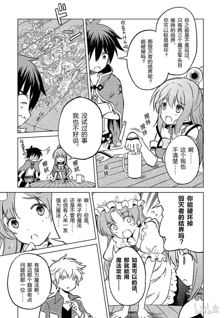 漫画《为美好的世界献上祝福！》19 终结这个不讲道理的要塞？第15张图