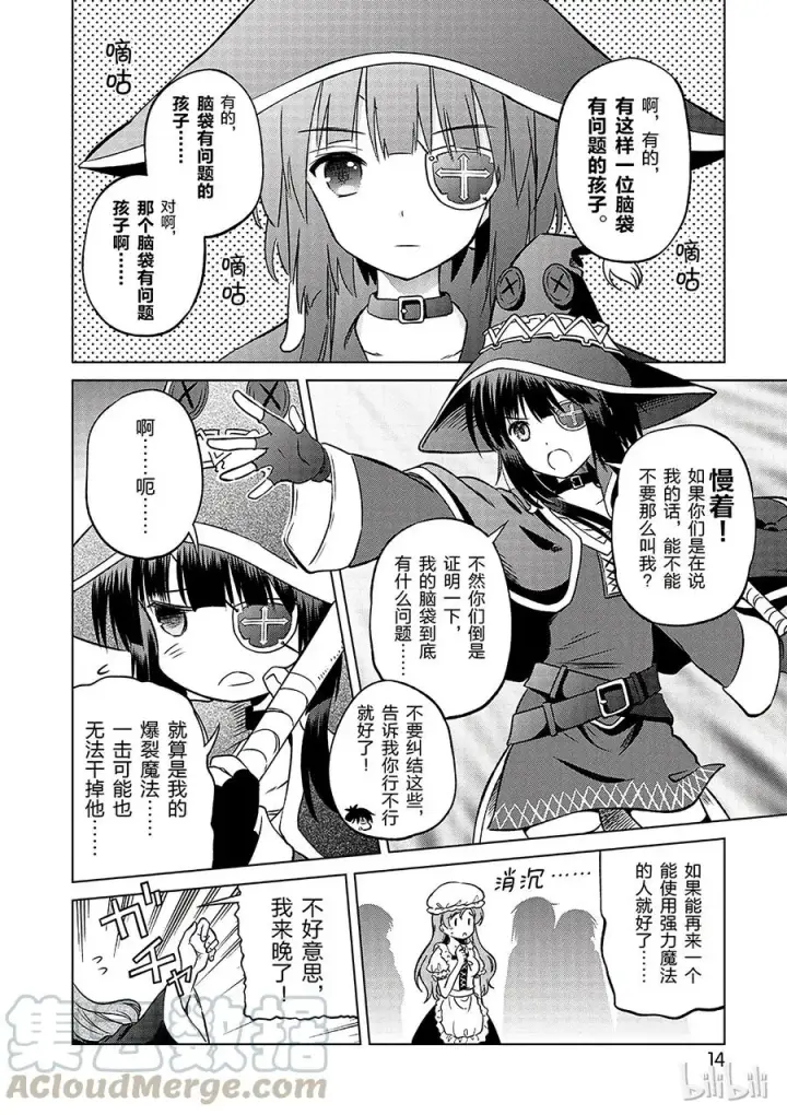 漫画《为美好的世界献上祝福！》19 终结这个不讲道理的要塞？第16张图