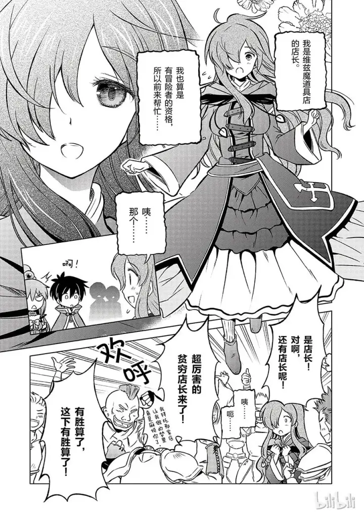 漫画《为美好的世界献上祝福！》19 终结这个不讲道理的要塞？第17张图
