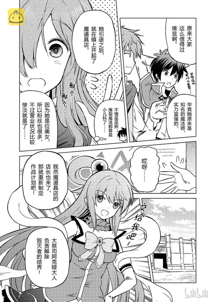 漫画《为美好的世界献上祝福！》19 终结这个不讲道理的要塞？第18张图