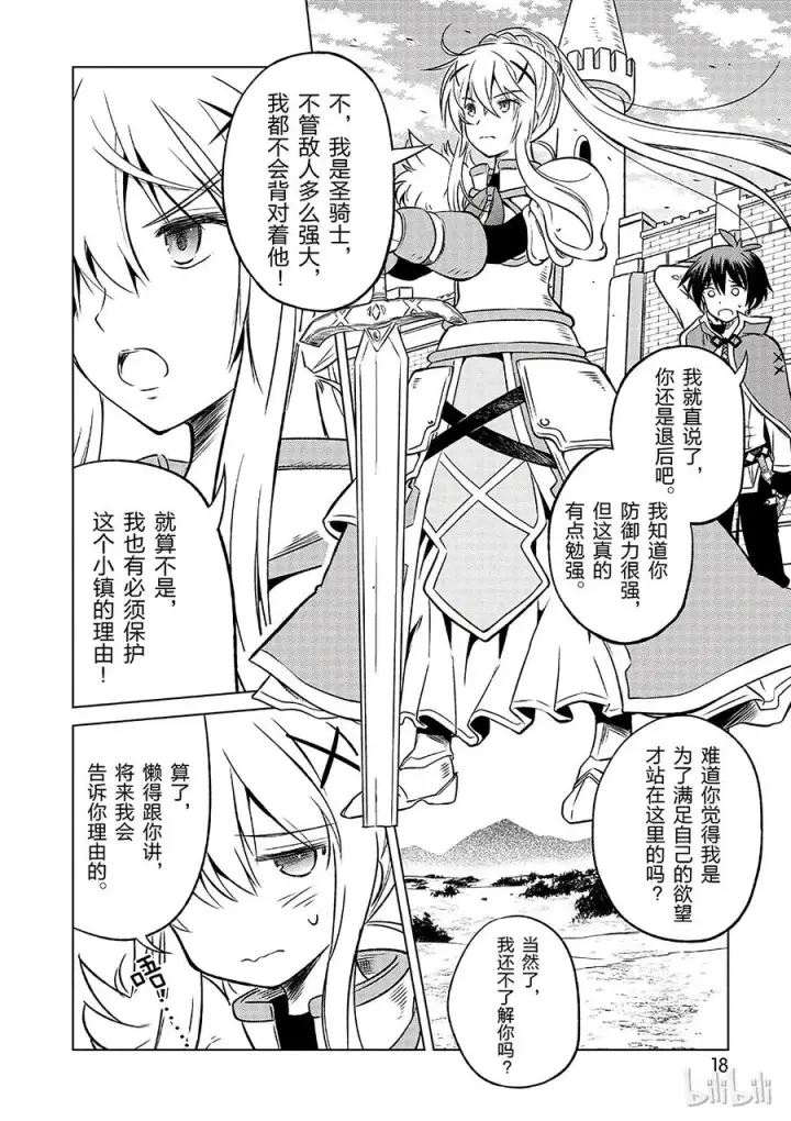 漫画《为美好的世界献上祝福！》19 终结这个不讲道理的要塞？第20张图