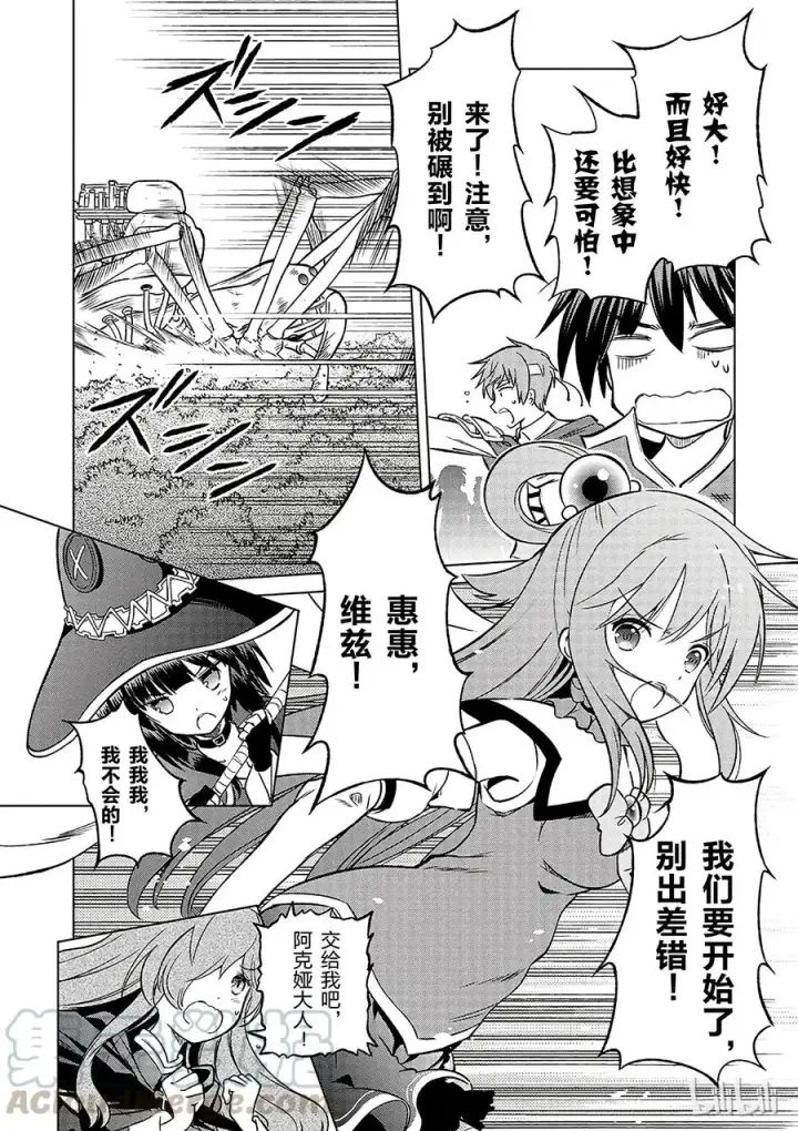 漫画《为美好的世界献上祝福！》19 终结这个不讲道理的要塞？第22张图
