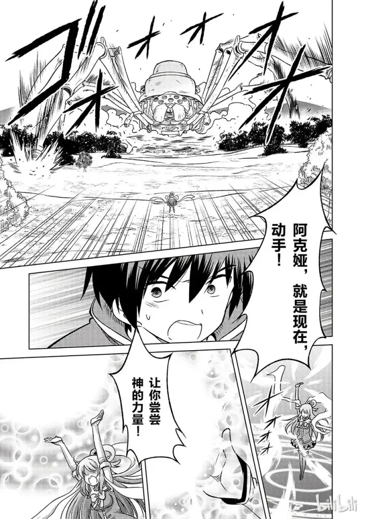 漫画《为美好的世界献上祝福！》19 终结这个不讲道理的要塞？第23张图
