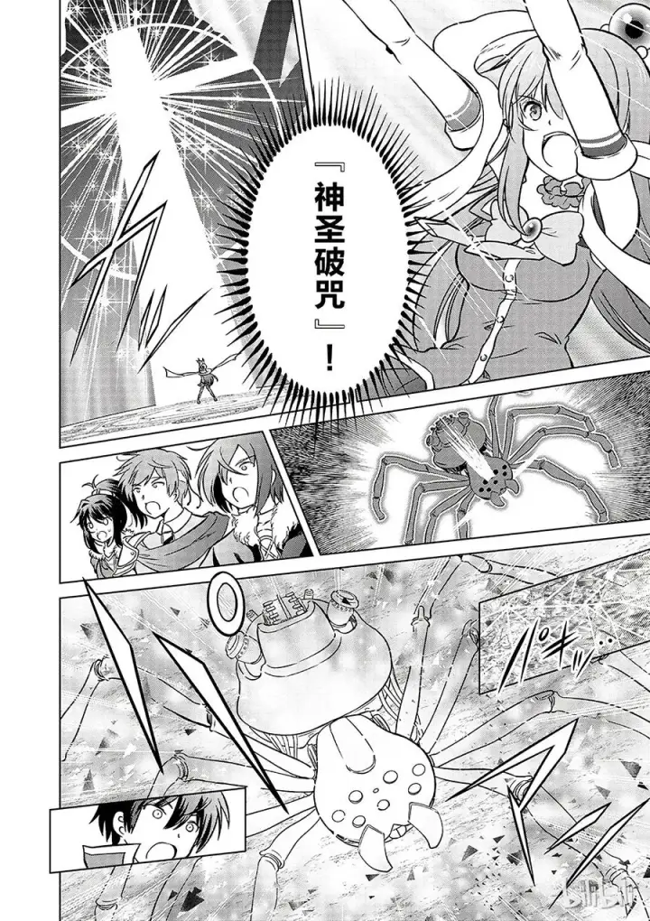 漫画《为美好的世界献上祝福！》19 终结这个不讲道理的要塞？第24张图