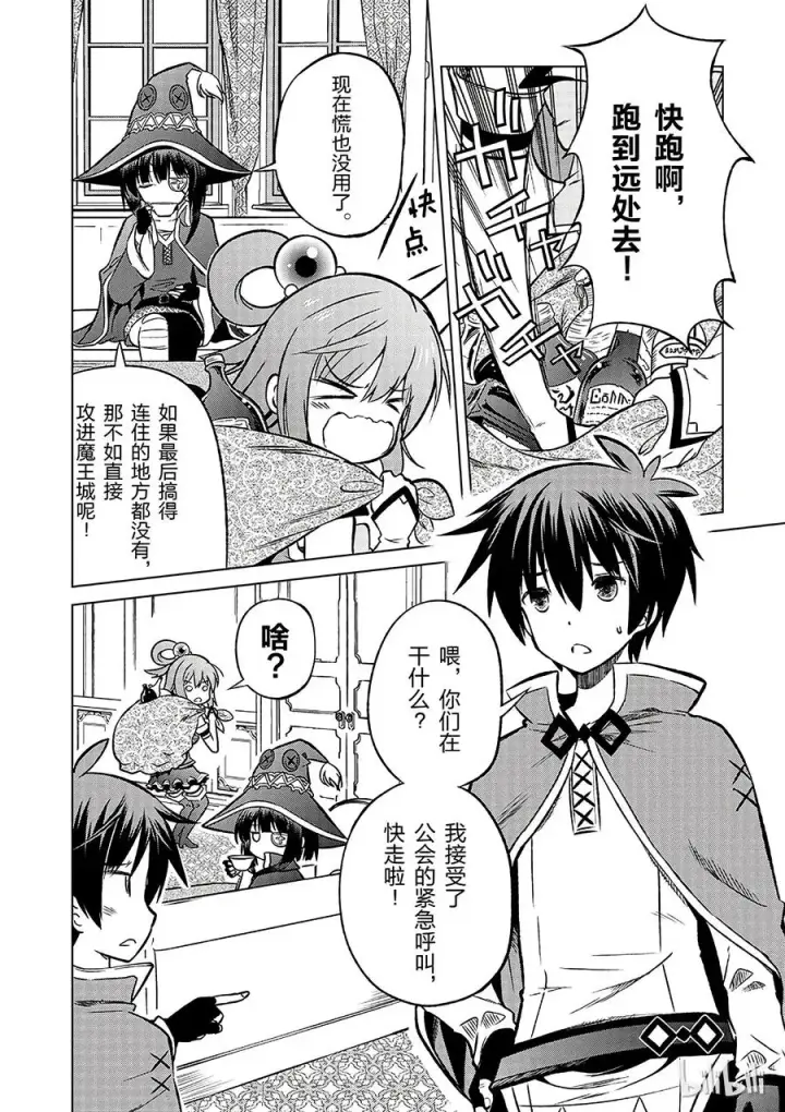漫画《为美好的世界献上祝福！》19 终结这个不讲道理的要塞？第6张图