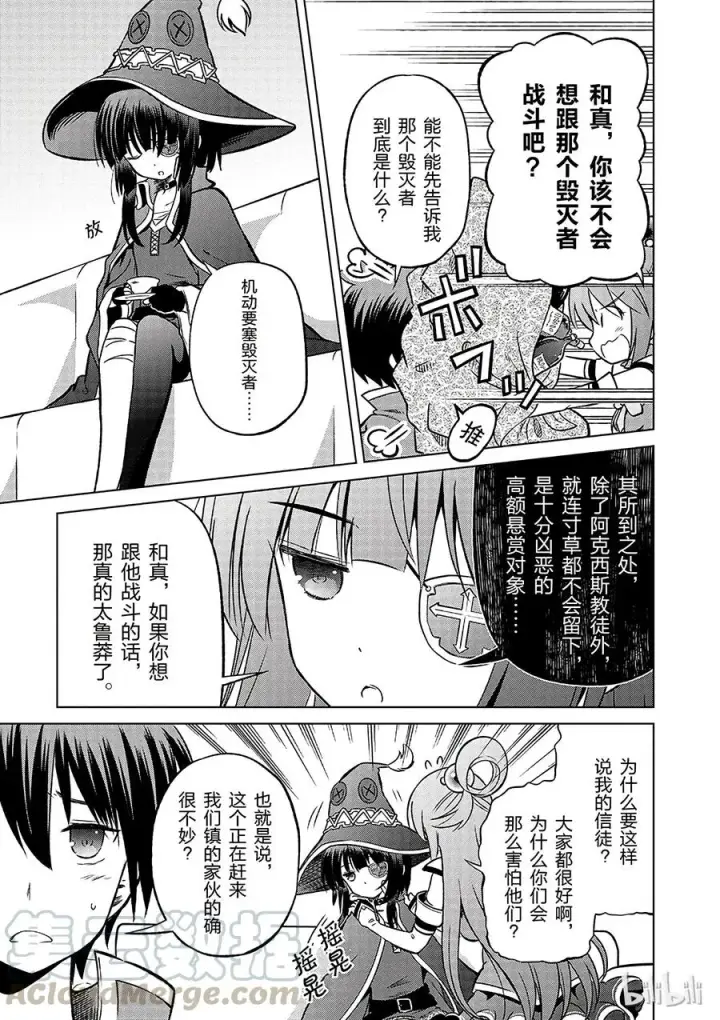 漫画《为美好的世界献上祝福！》19 终结这个不讲道理的要塞？第7张图