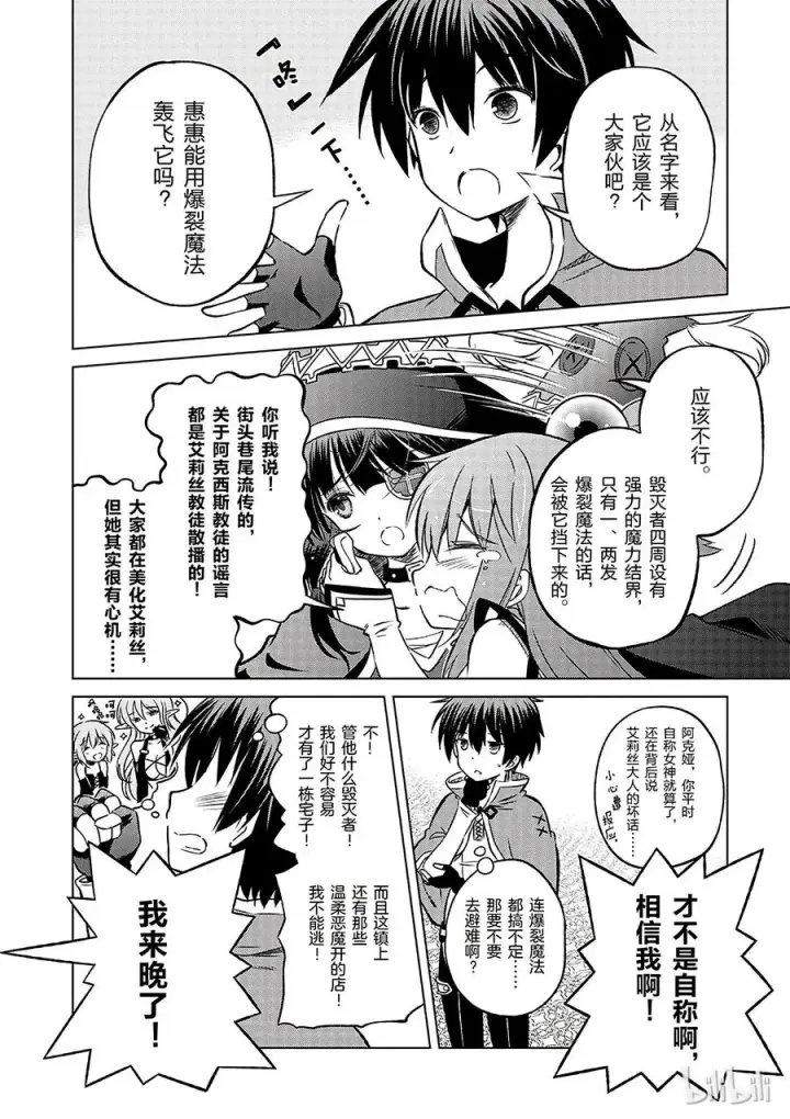 漫画《为美好的世界献上祝福！》19 终结这个不讲道理的要塞？第8张图