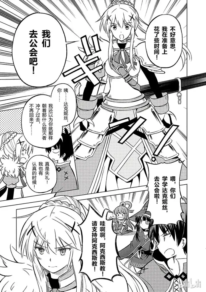 漫画《为美好的世界献上祝福！》19 终结这个不讲道理的要塞？第9张图