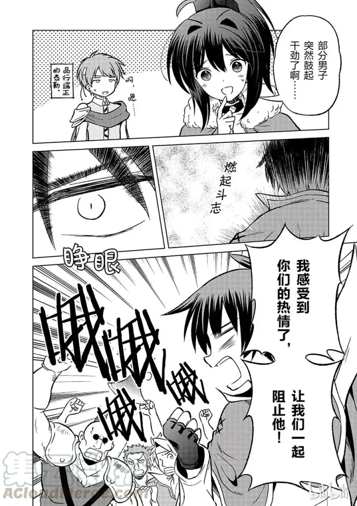 漫画《为美好的世界献上祝福！》20 终结这个不讲道理的要塞？！第10张图