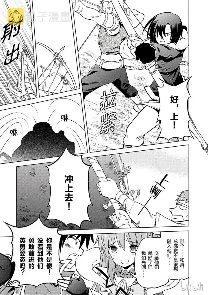 漫画《为美好的世界献上祝福！》20 终结这个不讲道理的要塞？！第11张图