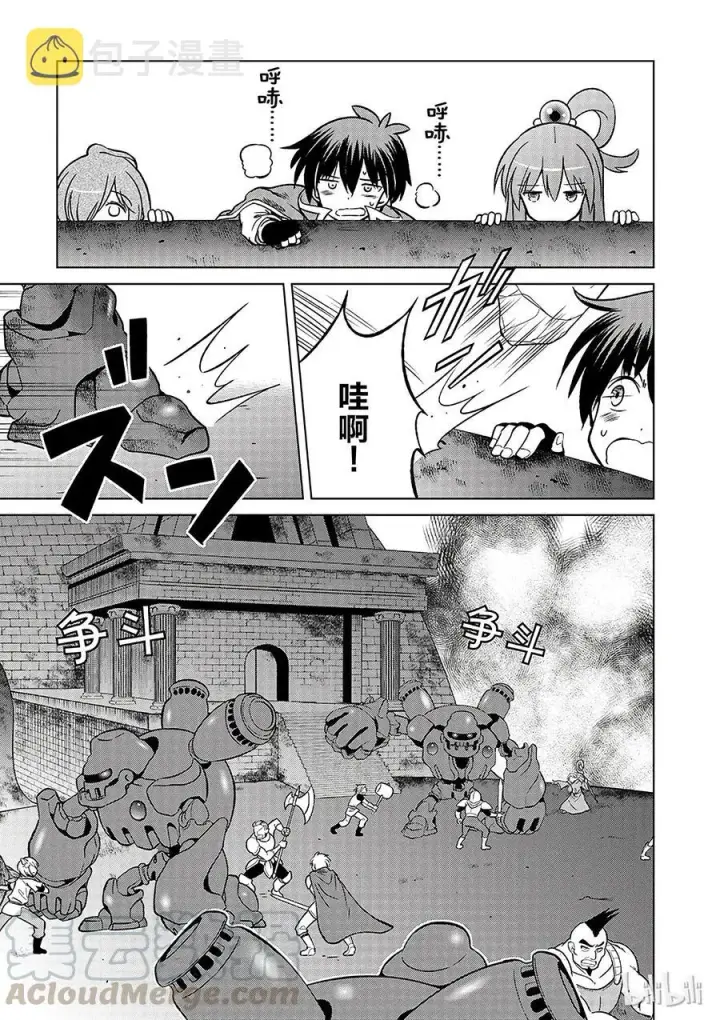 漫画《为美好的世界献上祝福！》20 终结这个不讲道理的要塞？！第13张图
