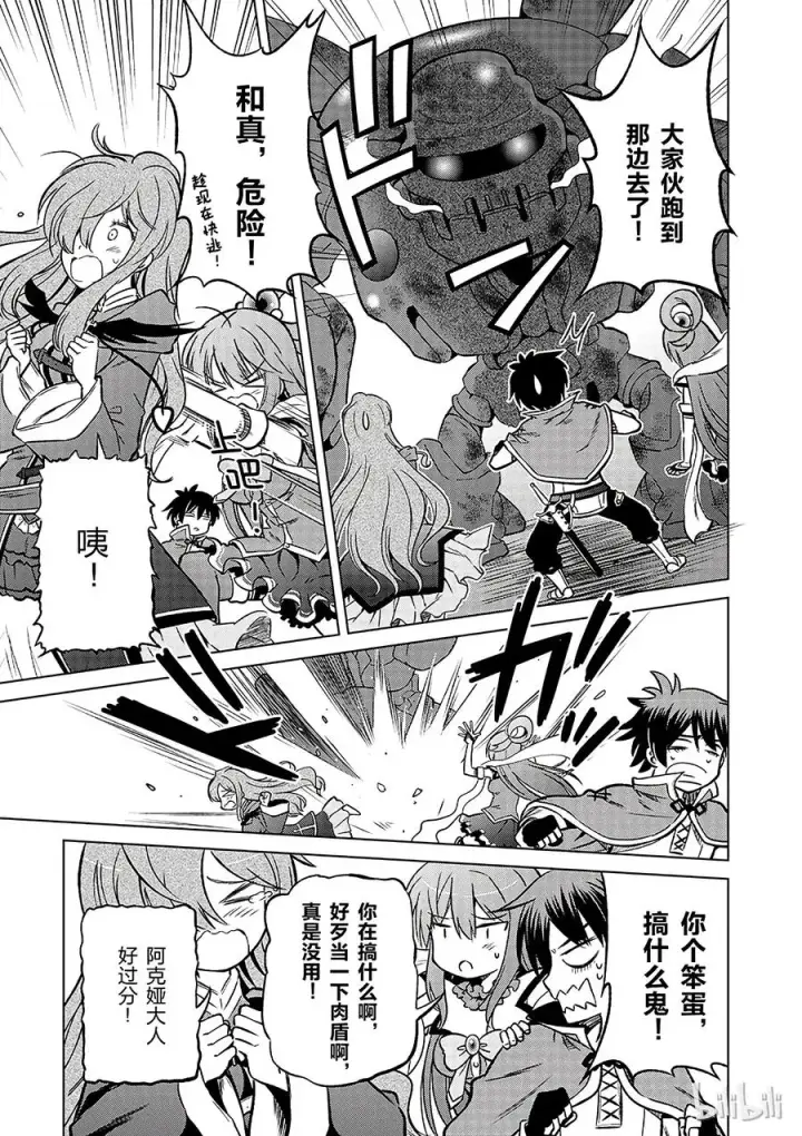 漫画《为美好的世界献上祝福！》20 终结这个不讲道理的要塞？！第17张图