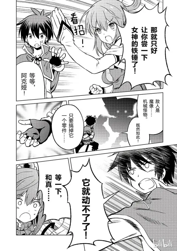 漫画《为美好的世界献上祝福！》20 终结这个不讲道理的要塞？！第18张图
