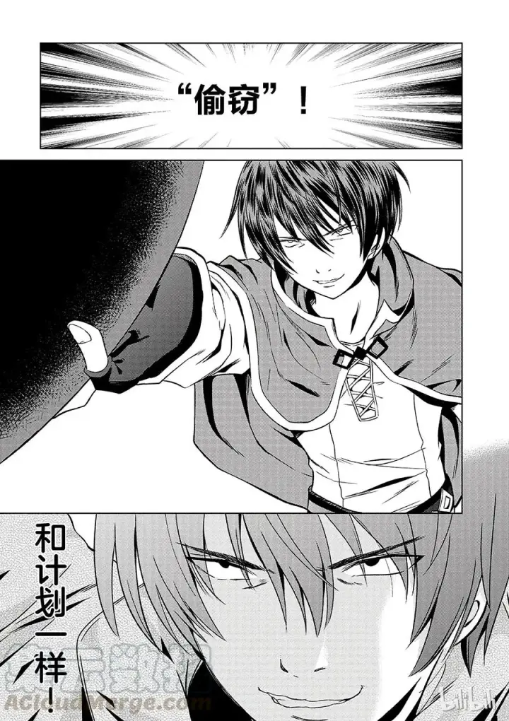 漫画《为美好的世界献上祝福！》20 终结这个不讲道理的要塞？！第19张图