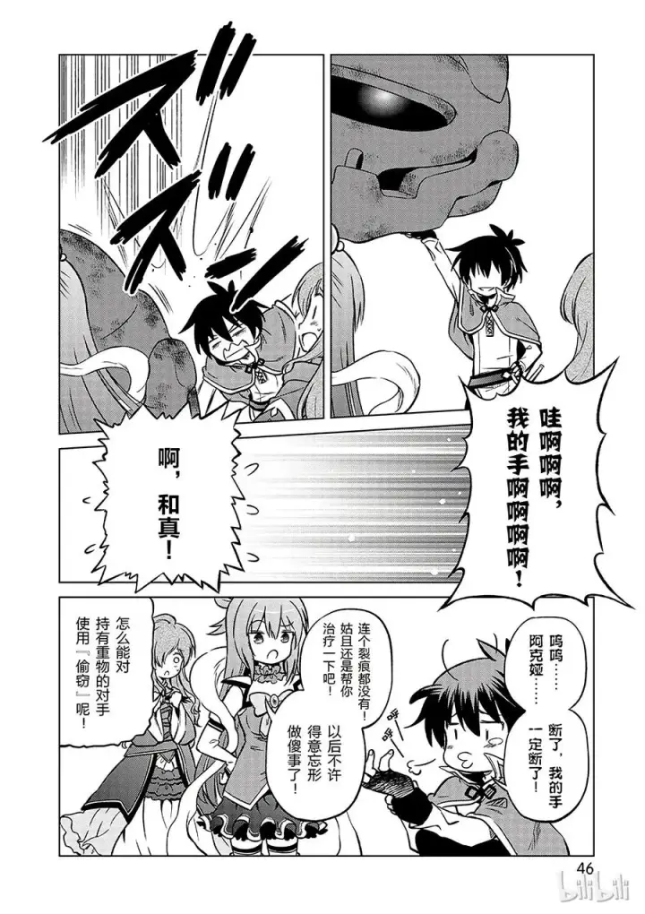 漫画《为美好的世界献上祝福！》20 终结这个不讲道理的要塞？！第20张图