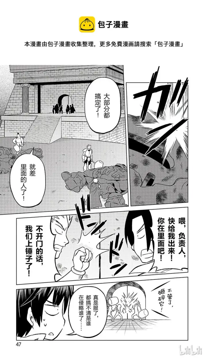 漫画《为美好的世界献上祝福！》20 终结这个不讲道理的要塞？！第21张图