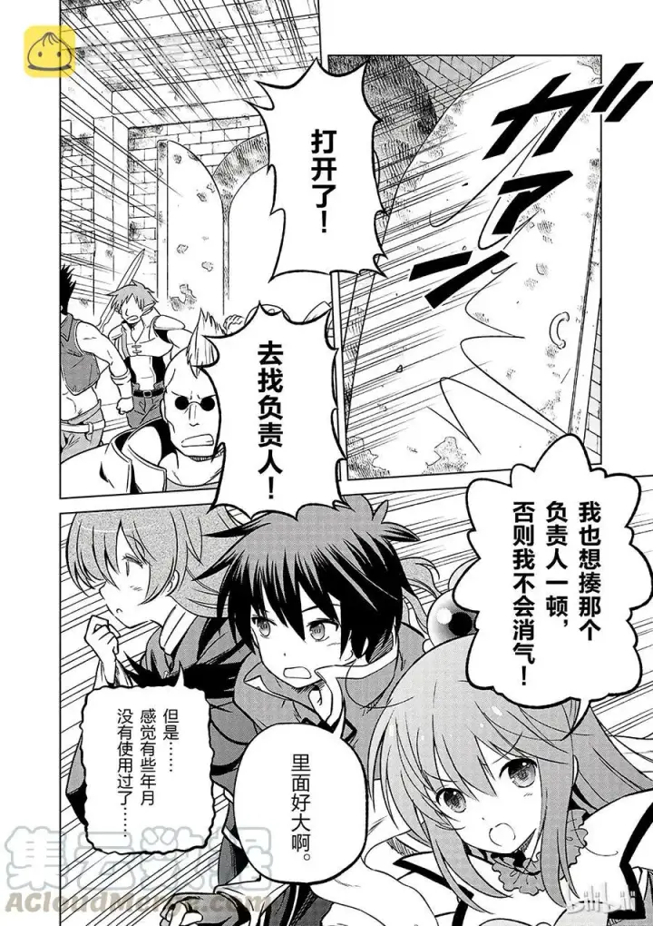 漫画《为美好的世界献上祝福！》20 终结这个不讲道理的要塞？！第22张图