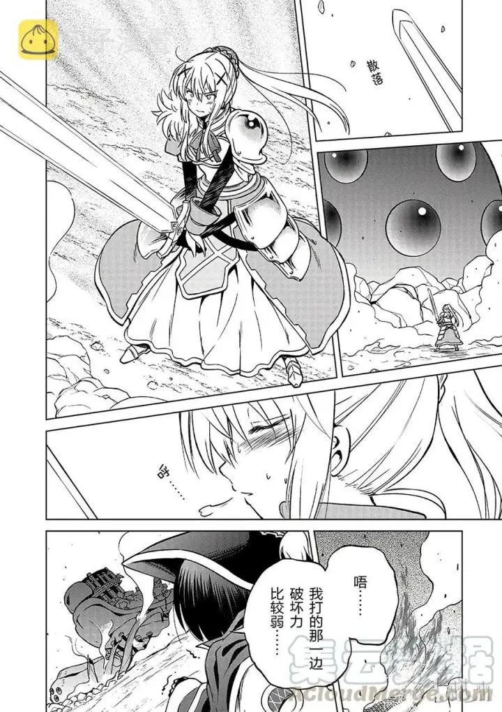 漫画《为美好的世界献上祝福！》20 终结这个不讲道理的要塞？！第4张图