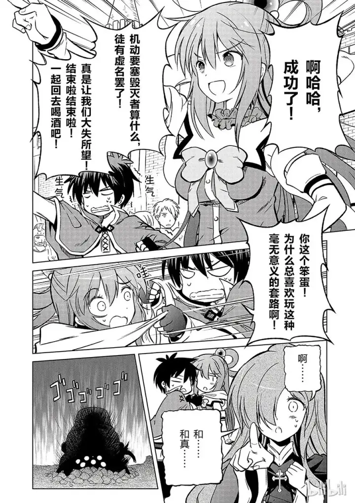 漫画《为美好的世界献上祝福！》20 终结这个不讲道理的要塞？！第6张图
