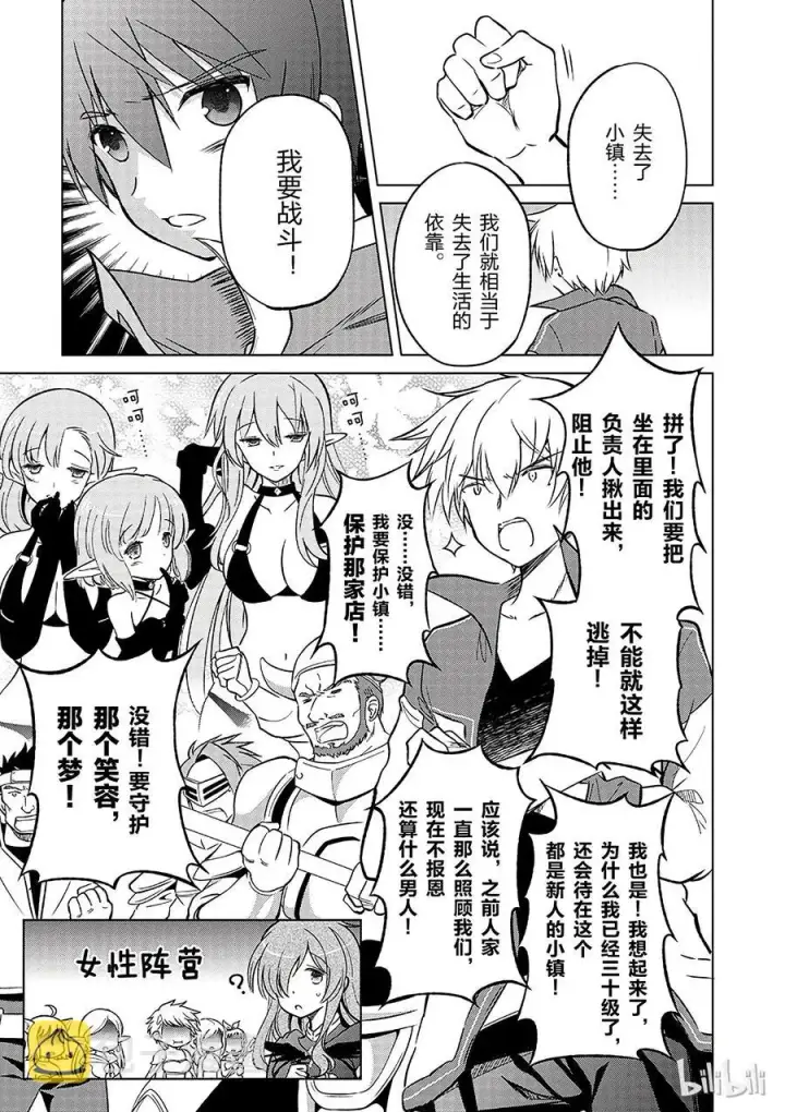 漫画《为美好的世界献上祝福！》20 终结这个不讲道理的要塞？！第9张图